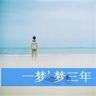 郑丽文在清华附中秒变三好学生